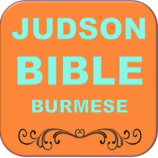 Judson Bible (Burmese) screenshot 1