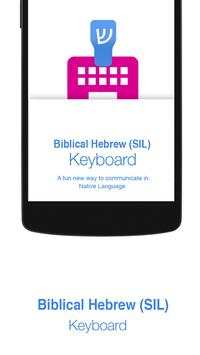 Biblical Hebrew (SIL) Keyboard screenshot 1