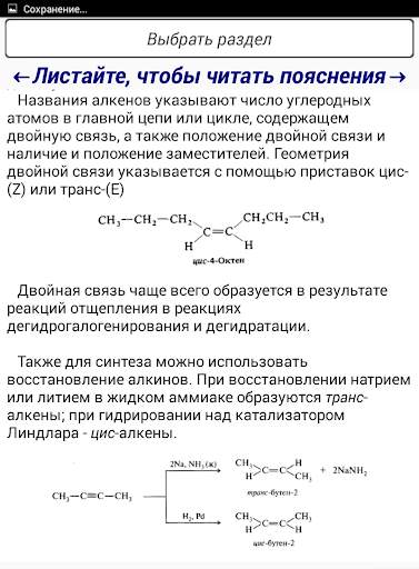 Химия на отлично! скриншот 11