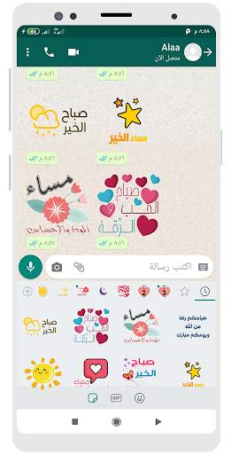 ملصقات صباح الخير ومساء الخير  screenshot 4