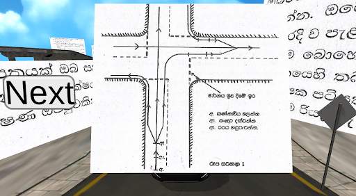 Driving School Sri-Lanka : Learners : Driving Exam screenshot 9