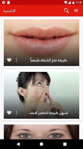 وصفات مكياج بدون انترنت 2 تصوير الشاشة