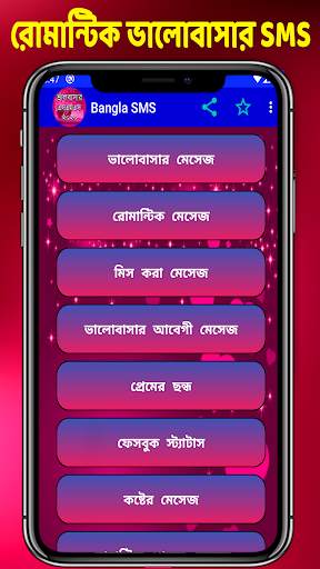 ভালোবাসার রোমান্টিক মেসেজ ❤ screenshot 1