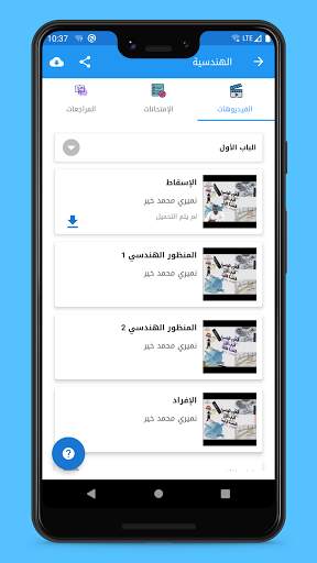 يلا نتعلم скриншот 3