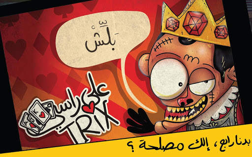 Trix 3ala Rasi screenshot 11