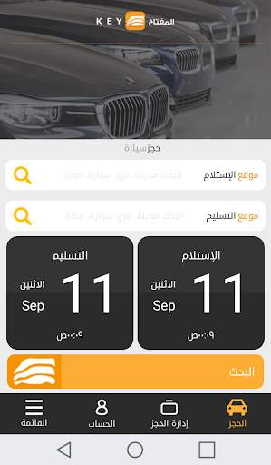 المفتاح لتأجير السيارت 2 تصوير الشاشة
