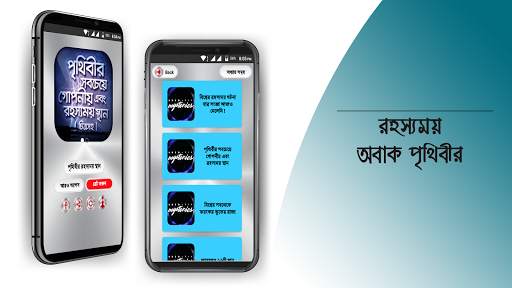 রহস্যময় পৃথিবী অবাক পৃথিবী screenshot 3