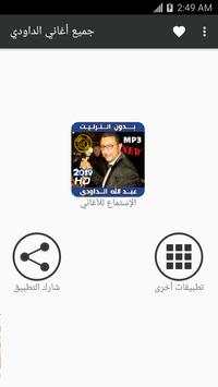 2019 Abdellah Daoudi أغاني عبد الله داودي بدون نت screenshot 1