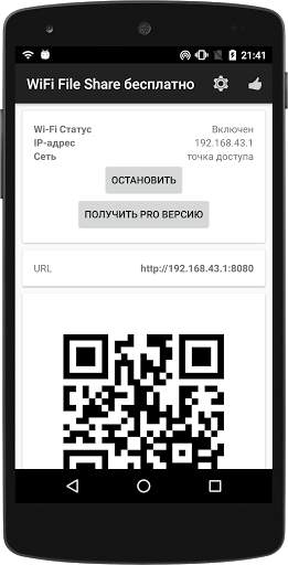 WiFi File Share - бесплатно скриншот 2