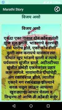 Marathi Story screenshot 8
