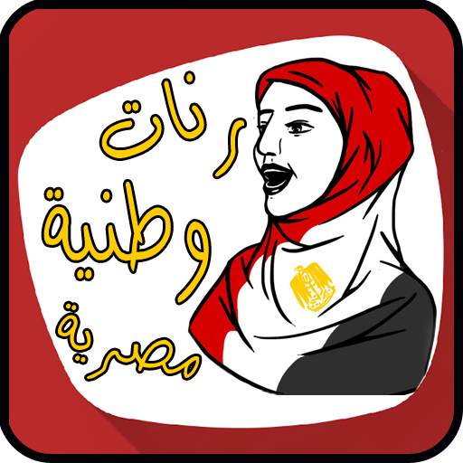 Egyptian ringtones wataniya 1.0.7