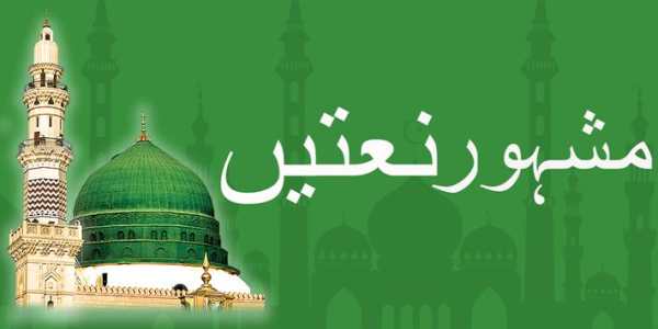 Naatain Naat Sharif mp3 Audio Download Lyrics New screenshot 9