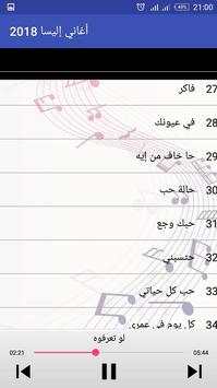 اغاني إليسا بدون نت 4 تصوير الشاشة
