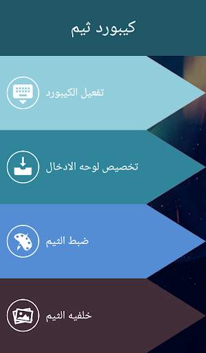 كيبورد عربي وانجليزي screenshot 3
