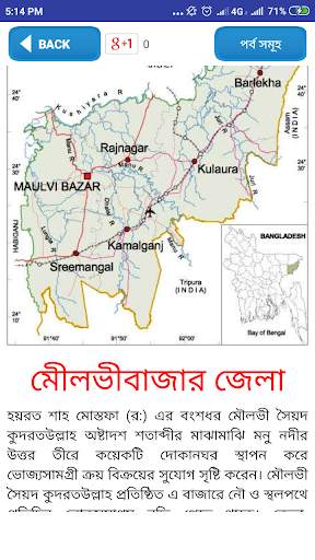 ৬৪ জেলার ইতিহাস ও মানচিত্র-bd 64 district screenshot 7