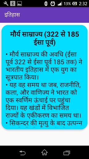 Samanya Gyan 2020 - GK for PSC SSC Railway screenshot 2