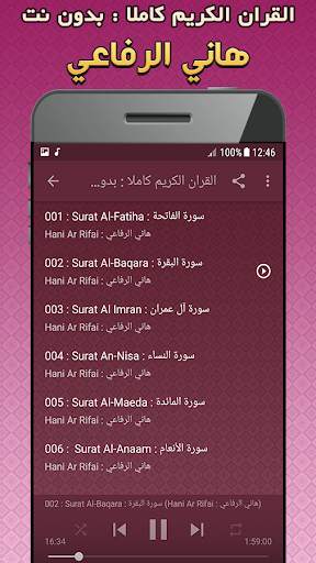هاني الرفاعي بدون انترنت القرآن الكريم كامل screenshot 2