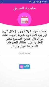 حاسبة الحمل الدكية 3 تصوير الشاشة