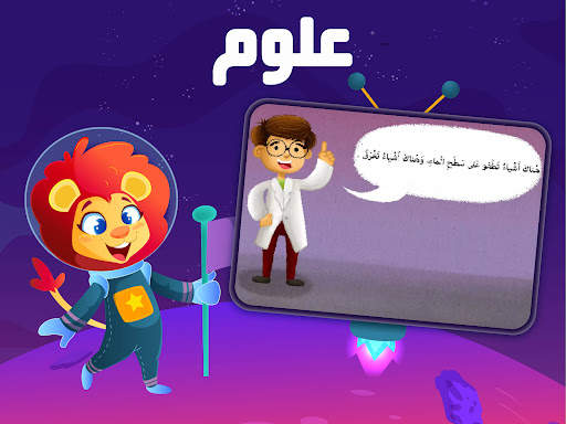 مدرسة عصافير: قصص ودروس عربية 20 تصوير الشاشة