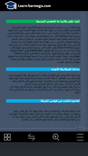 تعلم صنع الطائرات من دون طيار ( الدرون ) screenshot 2