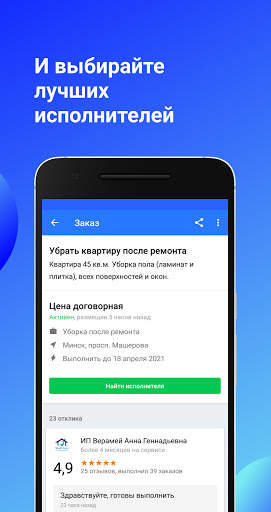 Услуги Onliner скриншот 2