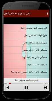 مصطفى كامل 2019 بدون نت screenshot 3