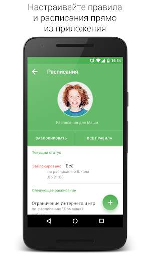 Safe Lagoon Родительский Контроль скриншот 5