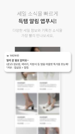 위즈위드- 전세계 브랜드 쇼핑, WIZWID screenshot 4