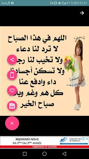 خواطر دينية للصباح screenshot 3