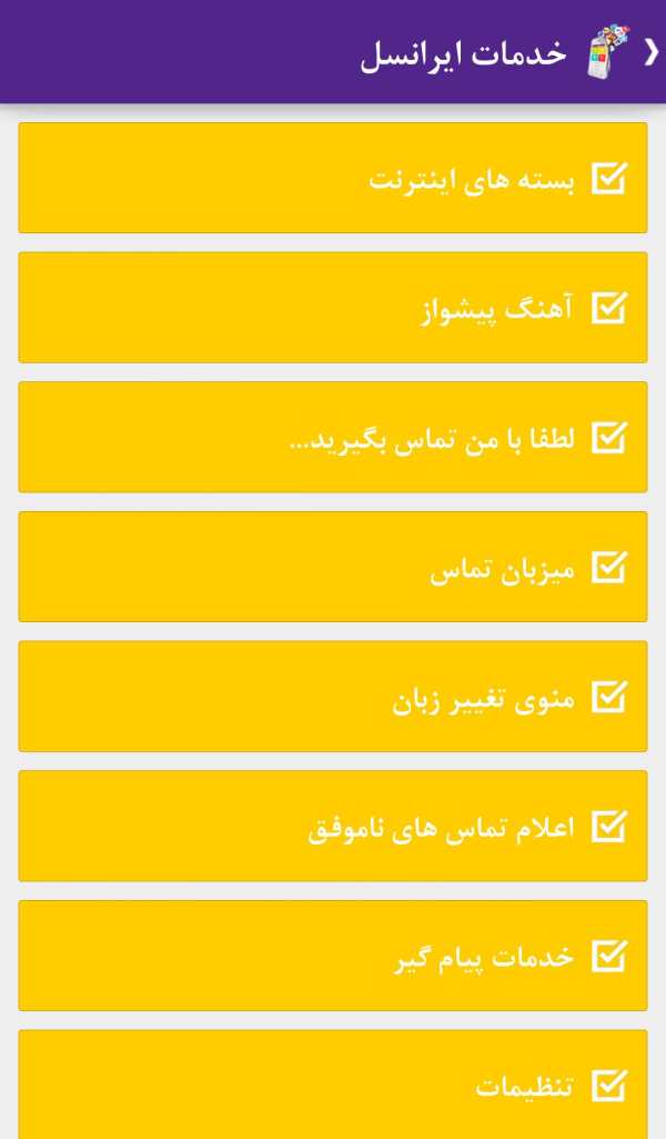 خرید شارژ همراه اول,خرید شارژ ایرانسل,رایتل screenshot 4