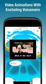200 Famous Stories in Hindi Video screenshot 3