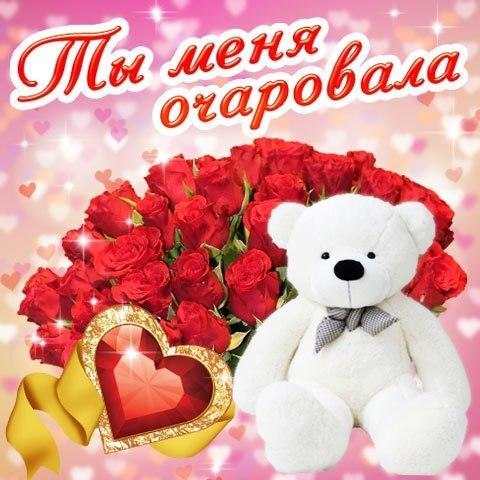 Я люблю тебя - Красивые картинки и открытки screenshot 8