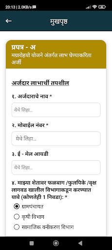 MAHA-EGS Horticulture/Well App screenshot 4