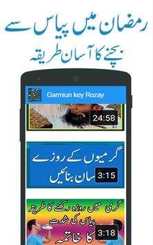 Garmiyun Kay Rozay screenshot 3