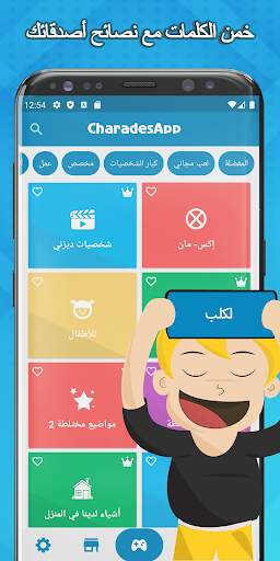 CharadesApp - جوالك على راسك ( 1 تصوير الشاشة