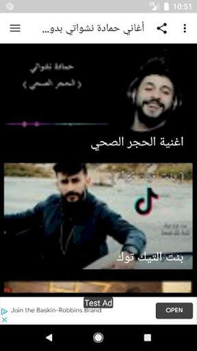 أغاني حمادة نشواتي بدون نت screenshot 2