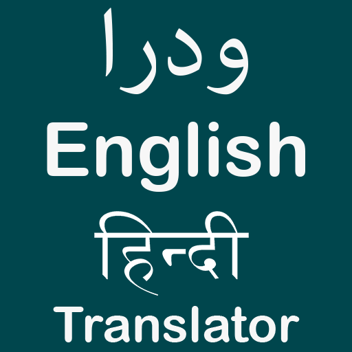 Urdu Hindi English Translator иконка