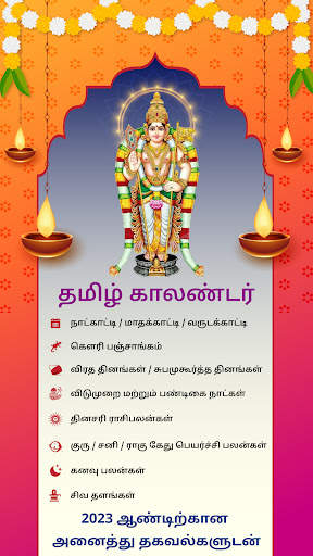 Tamil Daily Calendar 2023 screenshot 1