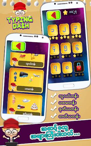 Typing Dash (MM) скриншот 3