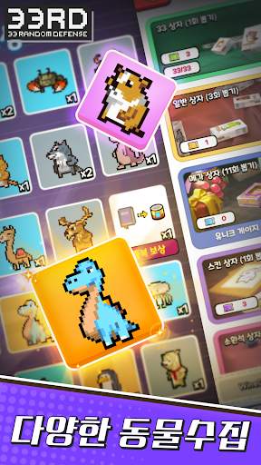 33RD: 동물 랜덤 디펜스 게임 screenshot 3