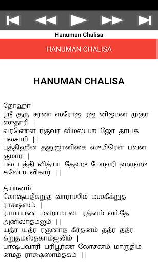 Hanuman Chalisa screenshot 5