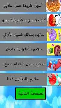 سلايم 1 تصوير الشاشة