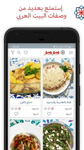 سِم سِم لوصفات البيت العربي 1 تصوير الشاشة