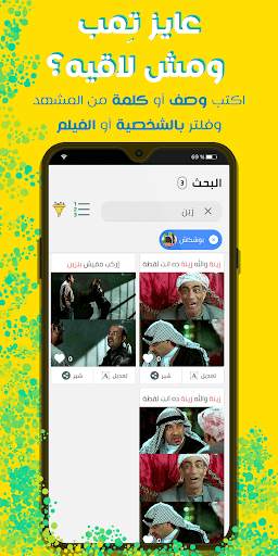 على وضعك - صانع كوميكس وميمز screenshot 2