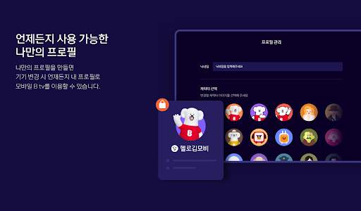 모바일 B tv screenshot 13