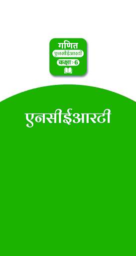 Mathematics - 6th NCERT Books & Examples in Hindi screenshot 1