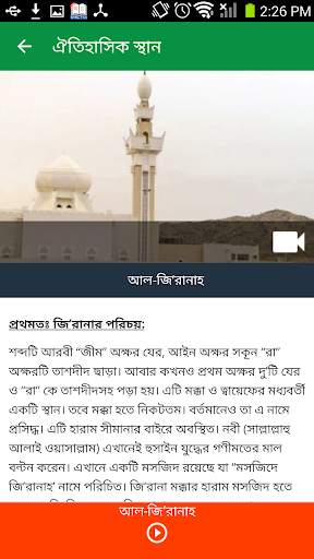 Hajj Guide screenshot 2