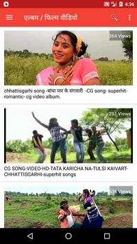 Chhattisgarhi Tube – Video, Song, Gana, DJ, Film screenshot 3
