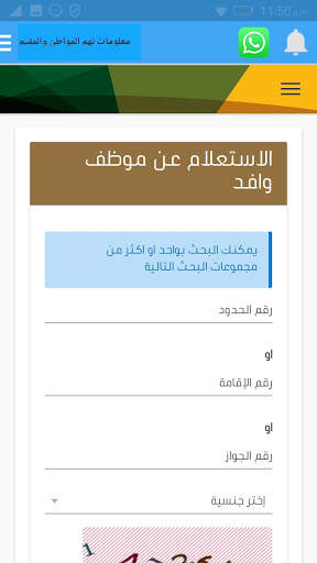 Iqama help screenshot 3