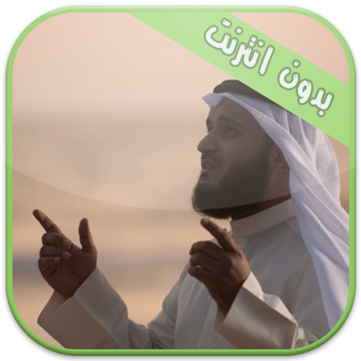 Afasy Dua without internet icon